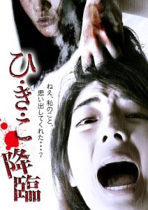 ひ・き・こ 降臨 Online In Netflix