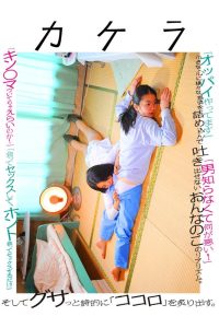カケラ Online In Netflix