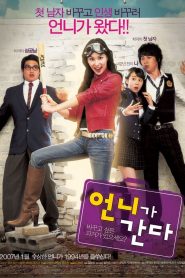 언니가 간다 Online In Netflix