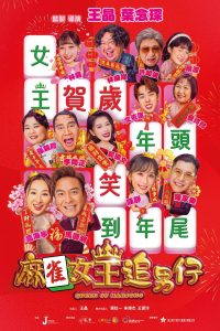 麻雀女王追男仔 Online In Netflix