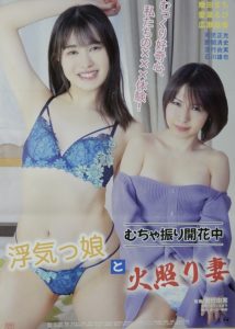 むちゃ振り開花中 浮気っ娘と火照り妻 Online In Netflix