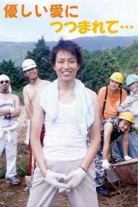 優しい愛につつまれて Online In Netflix