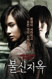 불신지옥 Online In Netflix