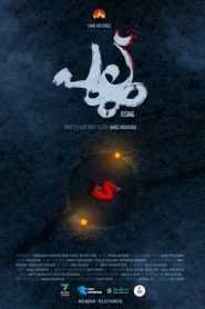 പുല്ല് Rising Online In Netflix