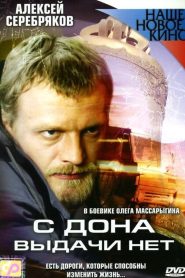 С Дона выдачи нет Online In Netflix