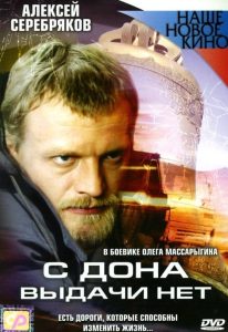 С Дона выдачи нет Online In Netflix