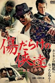 傷だらけの侠達 Online In Netflix