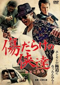 傷だらけの侠達 Online In Netflix