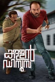 കള്ളന്‍ ഡിസൂസ Online In Netflix