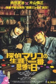 探偵マリコの生涯で一番悲惨な日 Online In Netflix