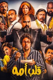 Mama’s Boy Online In Netflix