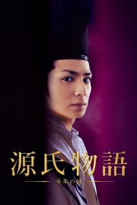 源氏物語 千年の謎 Online In Netflix