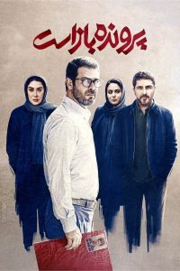 پرونده باز است Online In Netflix