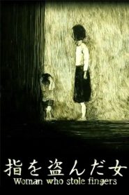 指を盗んだ女 Online In Netflix