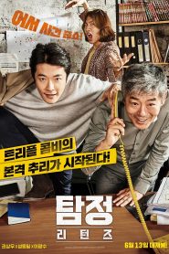 탐정: 리턴즈 Online In Netflix