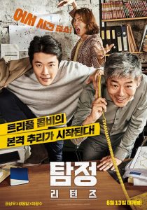 탐정: 리턴즈 Online In Netflix