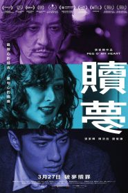 贖夢 Online In Netflix
