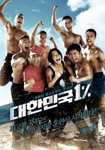 대한민국 1% Online In Netflix