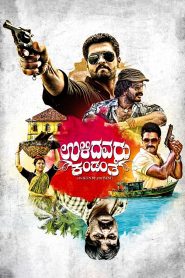 ಉಳಿದವರು ಕಂಡಂತೆ Online In Netflix