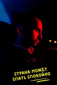 Страна может спать спокойно Online In Netflix