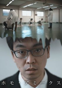 ホモ・アミークス Online In Netflix