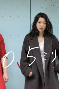 0.5ミリ Online In Netflix