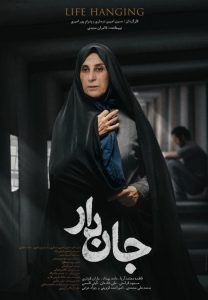 جان‌دار Online In Netflix