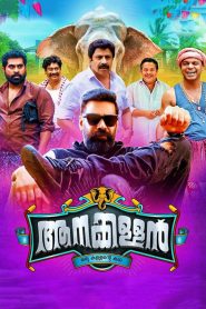 ആനക്കള്ളൻ Online In Netflix