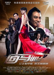 回马枪 Online In Netflix