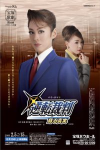 逆転裁判 −蘇る真実− Online In Netflix