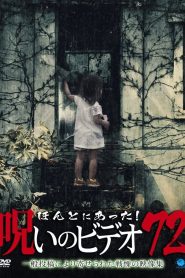 ほんとにあった！呪いのビデオ72 Online In Netflix