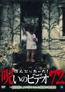 ほんとにあった！呪いのビデオ72 Online In Netflix