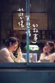 比悲傷更悲傷的故事 Online In Netflix