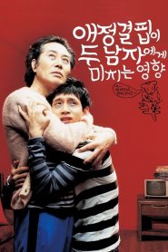 애정결핍이 두 남자에게 미치는 영향 Online In Netflix