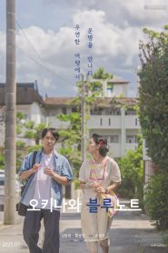 오키나와 블루노트 Online In Netflix