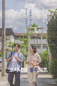 오키나와 블루노트 Online In Netflix