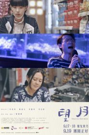望月 Online In Netflix