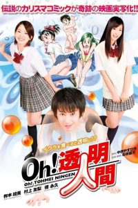Ｏｈ！透明人間 Online In Netflix