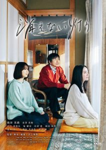消えない灯り Online In Netflix