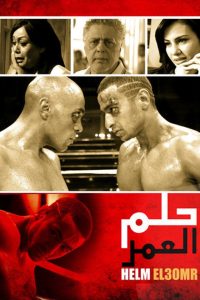 حلم العمر Online In Netflix