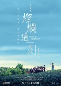 燦爛這一刻 Online In Netflix