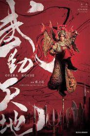 武动天地 Online In Netflix