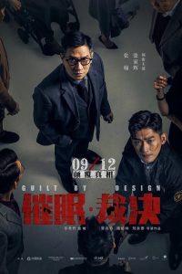 催眠·裁決 Online In Netflix