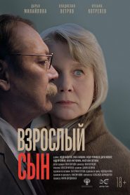 Взрослый сын Online In Netflix