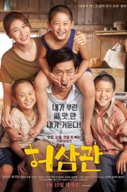 허삼관 Online In Netflix
