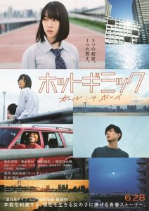 ホットギミック ガールミーツボーイ Online In Netflix