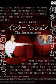 インターミッション Online In Netflix