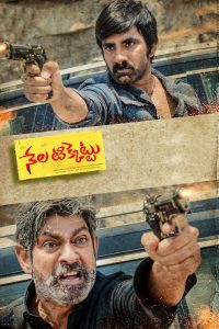 నేల టిక్కెట్టు Online In Netflix