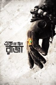 এক যে ছিল রাজা Online In Netflix