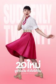 20 ใหม่ ยูเทิร์นวัย หัวใจรีเทิร์น Online In Netflix
